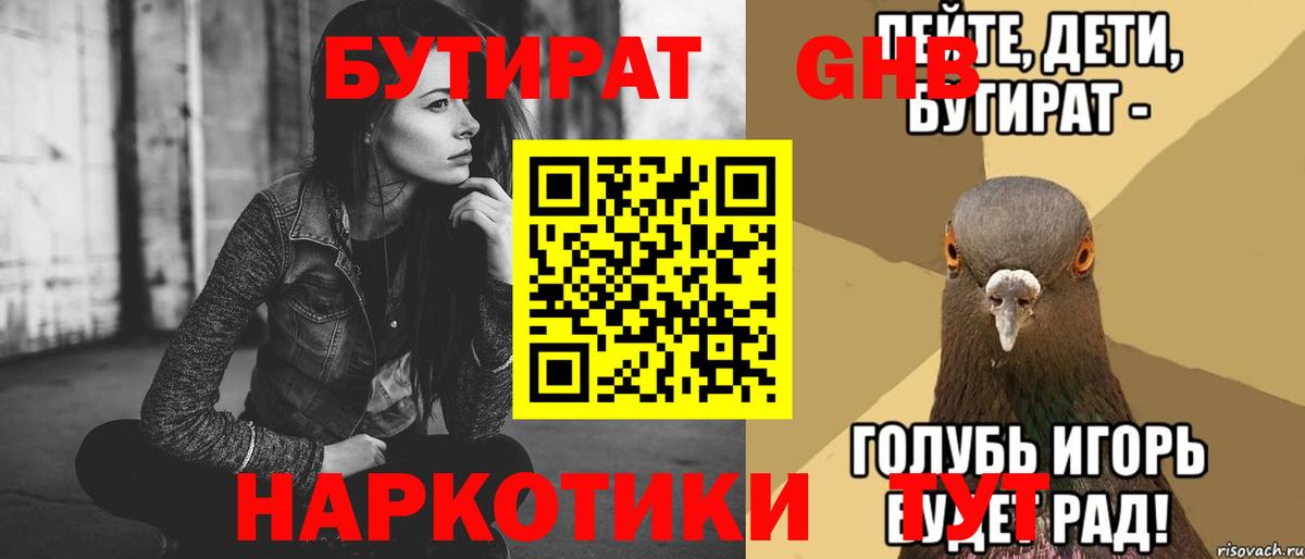 Бутират бутандиол Вольск
