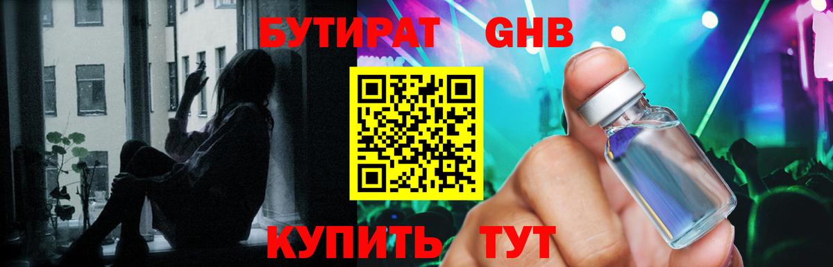 Бутират BDO 33%  Вход с VPN  Вольск 