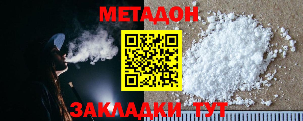 Метадон мёд Вольск