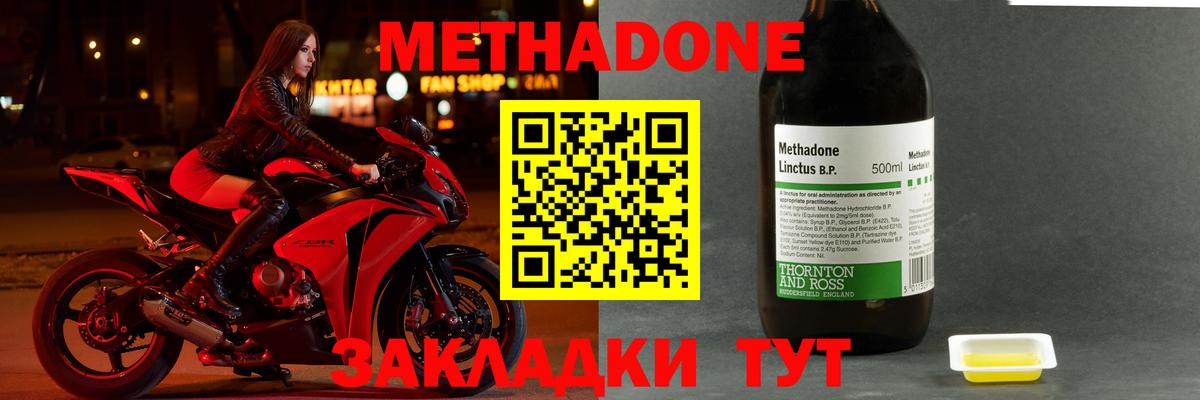 Метадон methadone  Вход с VPN  Вольск 